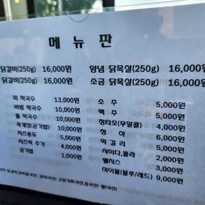 명물숯불닭갈비 리뷰 사진