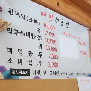 퇴촌메밀소바&막국수 리뷰 사진