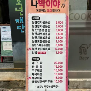 나박이야 리뷰 사진