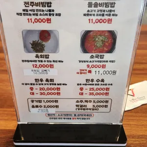 전주집 리뷰 사진