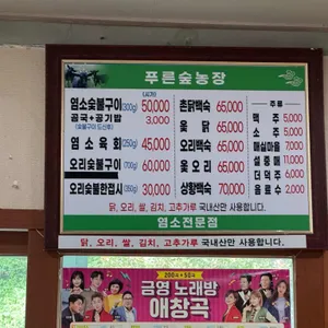 푸른숲농장 리뷰 사진