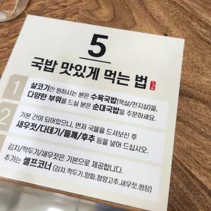 가마솥순대국밥 리뷰 사진