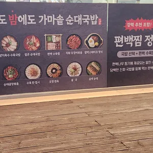 가마솥순대국밥 리뷰 사진