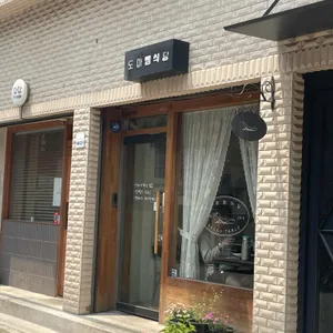 도마뱀식당 리뷰 사진