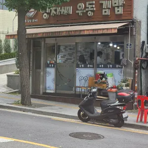영자씨우동김밥 리뷰 사진