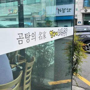 또바기나주곰탕 리뷰 사진