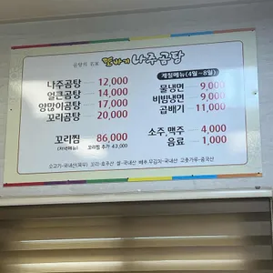 또바기나주곰탕 리뷰 사진
