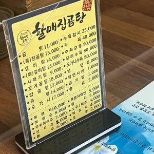 할매집곰탕 리뷰 사진