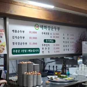 태화강순두부 리뷰 사진