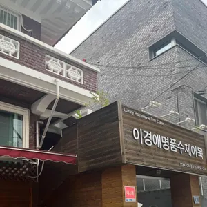 이경애명품수제어묵 리뷰 사진