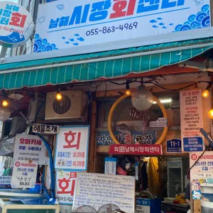남해시장회센터 사진