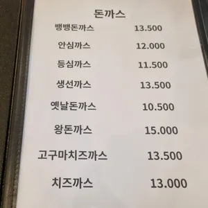 뱅뱅돈까스 리뷰 사진