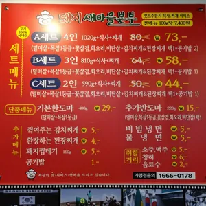 돼지새마을본부 리뷰 사진