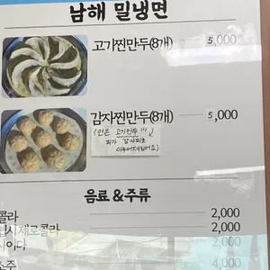 남해밀냉면 리뷰 사진