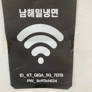 남해밀냉면 리뷰 사진