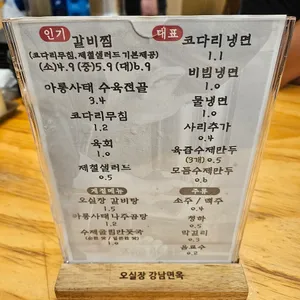 오실장강남면옥 리뷰 사진