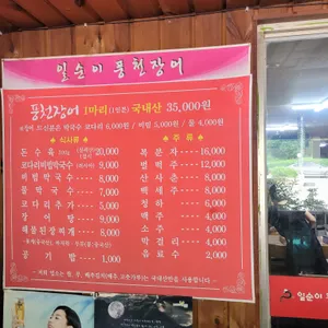 일순이풍천장어 리뷰 사진