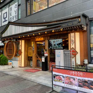 신림춘천집 리뷰 사진