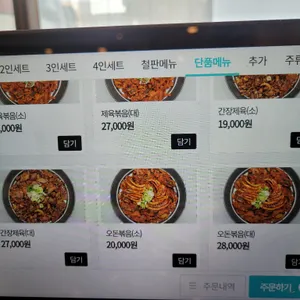 풍차두루치기 리뷰 사진
