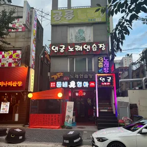 동네형아 리뷰 사진