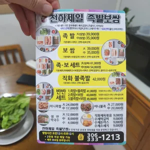 천하제일 족발보쌈 리뷰 사진
