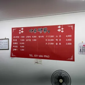 다룡짬뽕 리뷰 사진