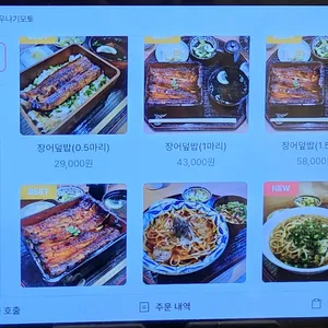 우나기모토 리뷰 사진