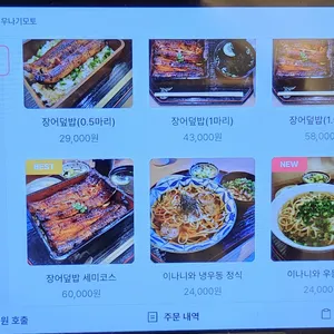 우나기모토 리뷰 사진