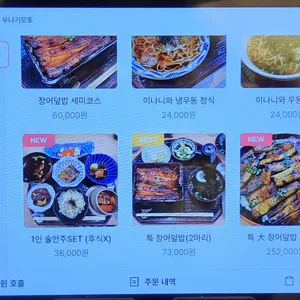 우나기모토 리뷰 사진