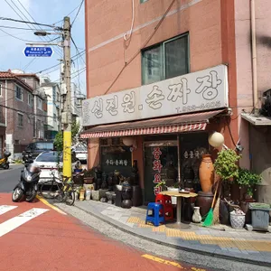 신진원 리뷰 사진