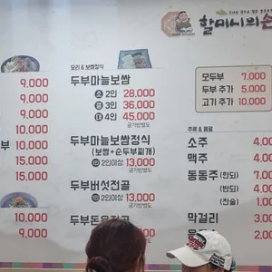 할머니의손두부 리뷰 사진