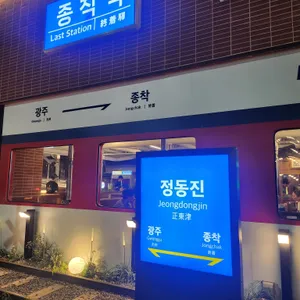 종착역 리뷰 사진