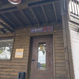 물태리빵집 리뷰 사진