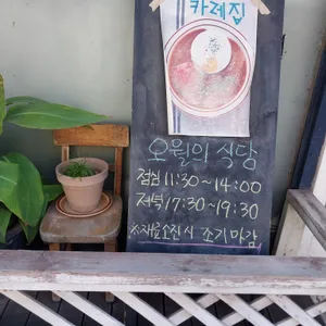 오월의 식당 리뷰 사진