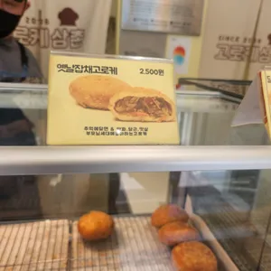 고로케삼촌 리뷰 사진