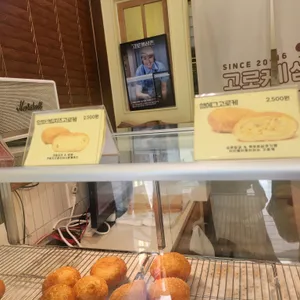 고로케삼촌 리뷰 사진