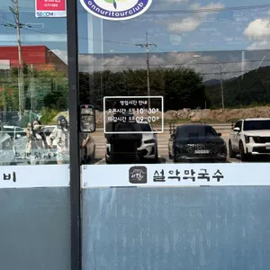 설악막국수춘천닭갈비 서관 리뷰 사진