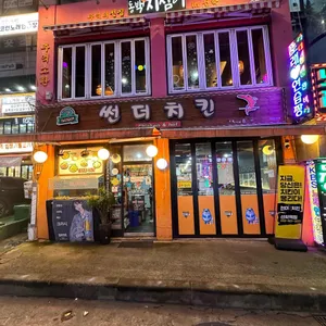 썬더치킨 리뷰 사진