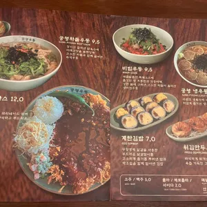 공평우동 리뷰 사진