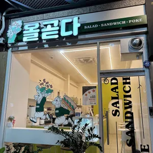 올곧다 리뷰 사진