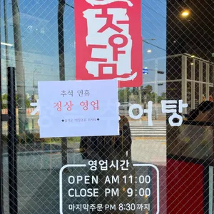 청담추어탕 리뷰 사진