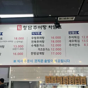 청담추어탕 리뷰 사진