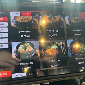 청담추어탕 리뷰 사진