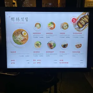 수림식당 리뷰 사진