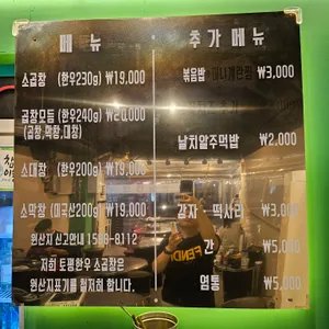 토평한우소곱창 리뷰 사진