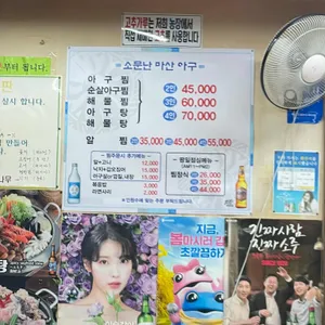 소문난마산아구 리뷰 사진