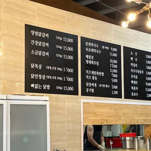 탑골숯불닭갈비 리뷰 사진