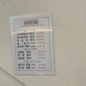 오우가 리뷰 사진