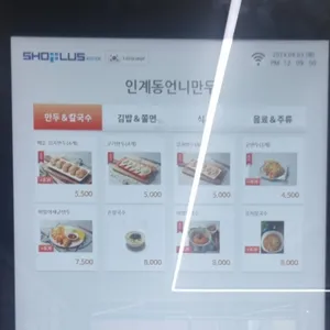 인계동 언니 만두 리뷰 사진