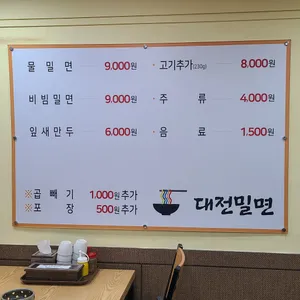 대전밀면 리뷰 사진
